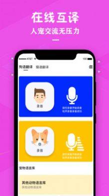 喵咪宠物翻译器app官方版图片3