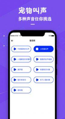 喵咪宠物翻译器app官方版图片2