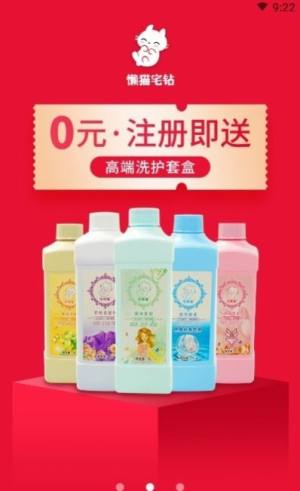 懒猫宅钻App免费安装包图片1