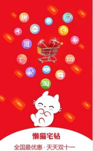 懒猫宅钻App免费安装包图片3