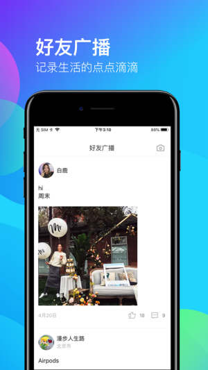 米聊交友手机客户端图片2