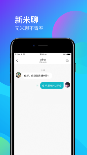 米聊交友手机客户端图片3