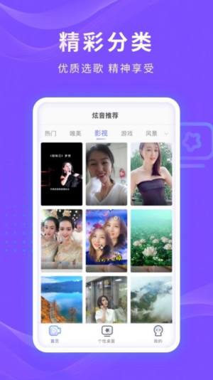 炫音来电秀软件最新版app图片3