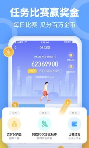 悦步步红包app手机版图片2