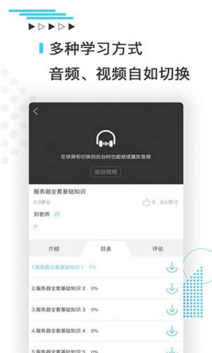 技福教育APP免费版安装包图片2