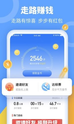 悦步步红包app手机版图片3