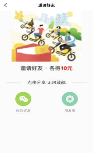 动力风换电app官方版图片3
