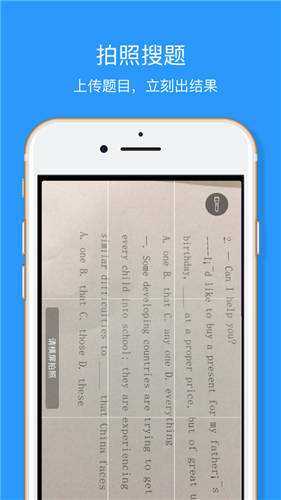 大学生拍照搜题app官方版图片1