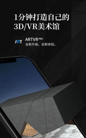 artvr艺维云展软件最新图片3