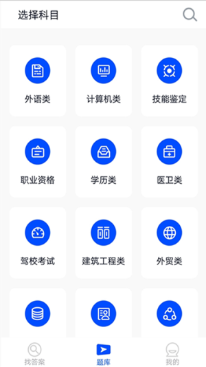 大学c语音搜题app官方版软件图片1