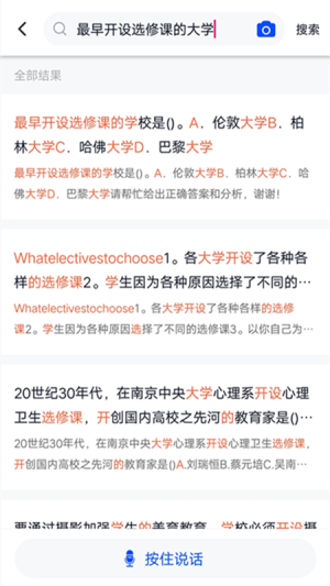 大学c语音搜题app官方版软件图片2