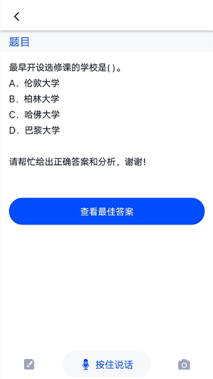 大学c语音搜题app官方版软件图片3