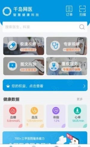 千岛网医APP免费客户端图片3