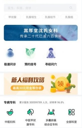 云太医互联网医院app正式版图片3