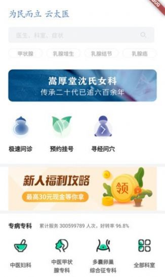 云太医互联网医院app正式版图片1