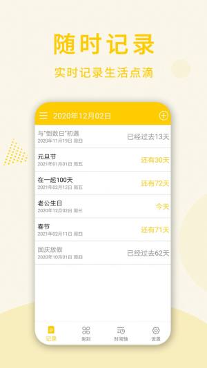 时光倒数日软件免费app图片1