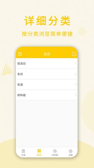 时光倒数日软件免费app图片2