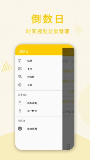 时光倒数日软件免费app图片3
