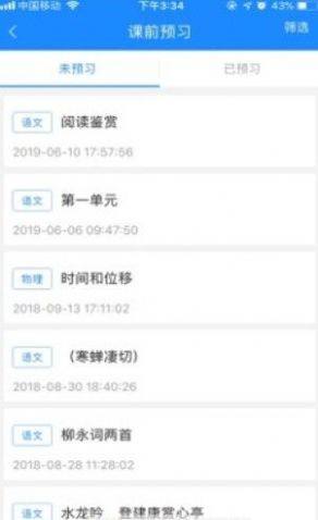 时代天华七彩课堂课件ppt软件手机版图片1