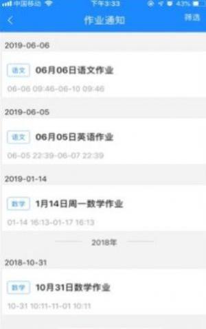 时代天华七彩课堂课件ppt软件手机版图片3