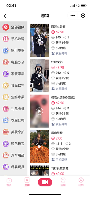 快节购物官方手机版图片3