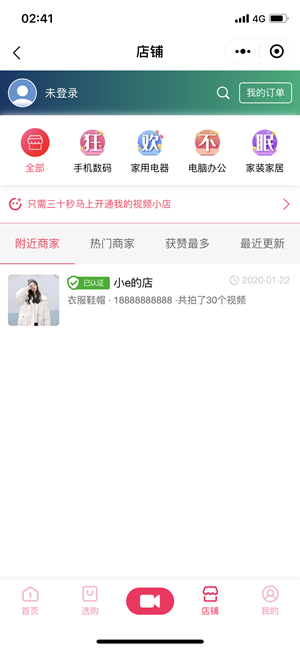快节购物官方手机版图片4