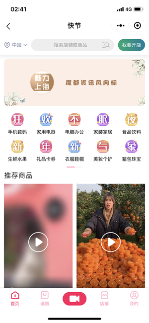 快节购物官方手机版图片1