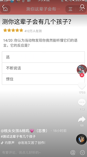 抖音测你这辈子会有几个孩子小程序手机版入口图片3