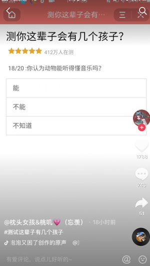 抖音测你这辈子会有几个孩子小程序手机版入口图片1