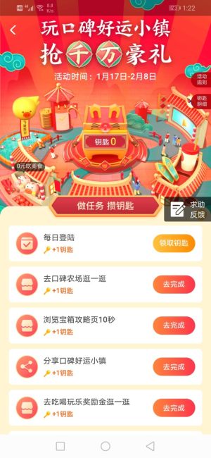 口碑好运小镇游戏红包版图片3