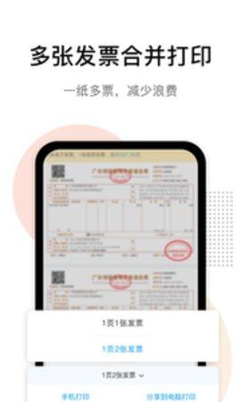 发票猫官方手机版图片3