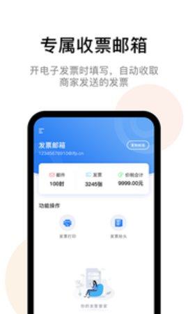 发票猫官方手机版图片1