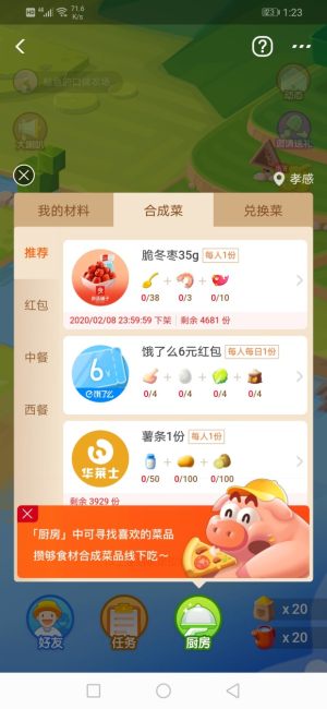 口碑好运小镇游戏红包版图片2
