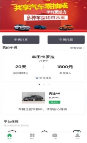 代鼠出行app最新正版图片1