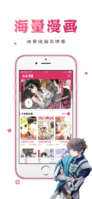 QiQi漫画官方手机版图片1