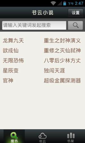 书云小说app官方版图片3
