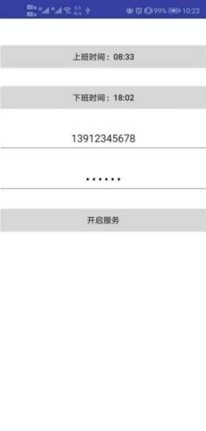 学生版钉钉app免费图片1