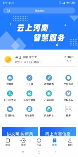 河南大象新闻客户端app最新手机版图片3