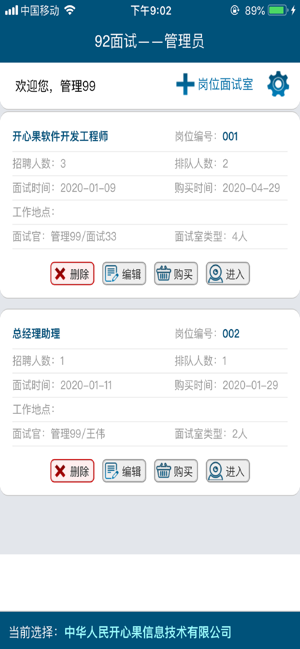 92面试app企业版官方版图片3