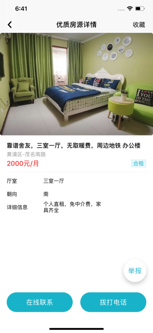 短租在线app官方正版图片2