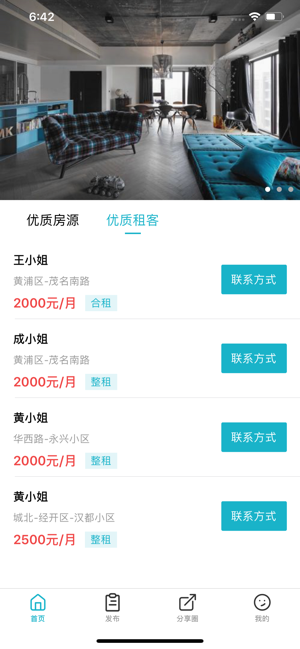 短租在线app官方正版图片3