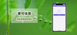 青可体育app官方手机版图片3