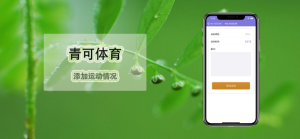 青可体育app官方手机版图片2