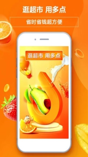 中百多点网上超市app官方手机版图片2