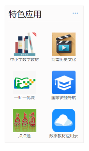 阜阳基础教育资源应用平台官方登录入口图片1