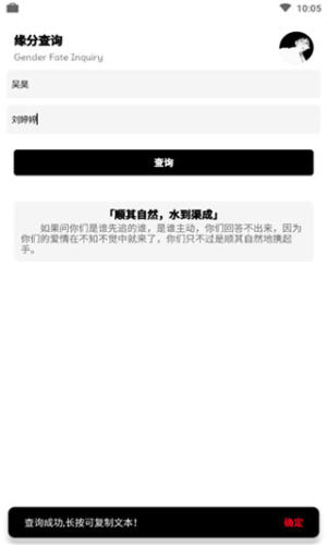 同年同月同日生的缘分查询app官方最新版图片1