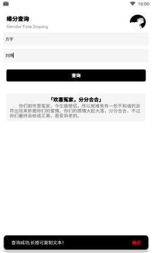 同年同月同日生的缘分查询app官方最新版图片2