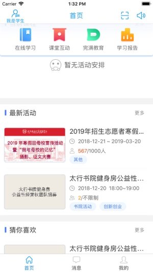 优学派智慧课堂学生平台登录图片3