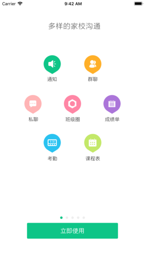 万朋教育空中课堂平台登录官方版图片1
