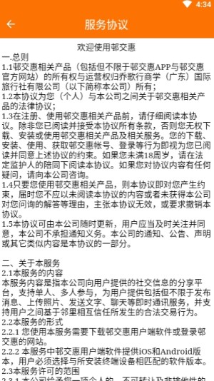邨交惠二手交易平台app官方版图片3